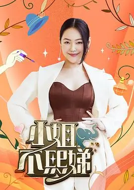 旧唱片计划综艺海报